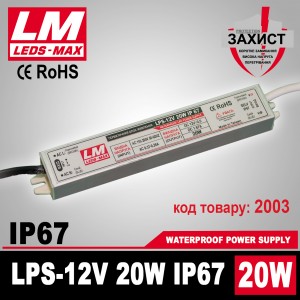 Блок живлення LPS-IP67 12V 20W/ 1,66A  Premium гарантія 2 роки (код товару 2003)
